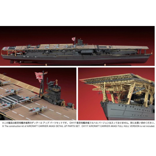 Akagi plastic boat model detail set 1/700 Akagi plastic boat model detail set 1/700 | Scientific-MHD