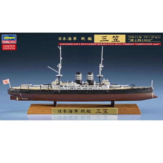 Mikasa Full Hull 1/700 plastic boat model Mikasa Full Hull 1/700 plastic boat model | Scientific-MHD