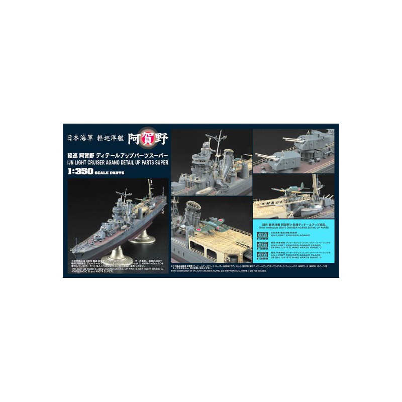 AGANO PLASTIC BOAD CADE DETAIL Super PARTS 1/350 | Scientific-MHD