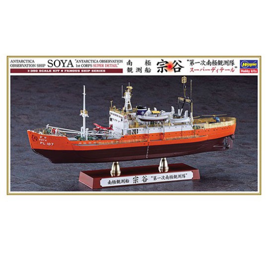 Plastic boat model Antarctica Soya Super Detail 1/350 Plastic boat model Antarctica Soya Super Detail 1/350 | Scientific-MHD