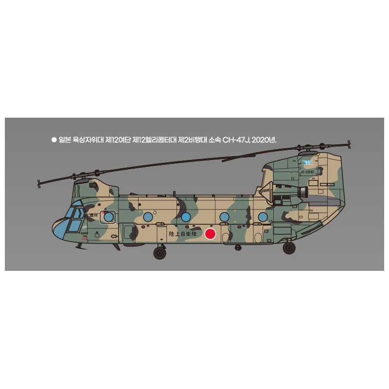 Plastic helicopter model CH-47 D/F/J/HC.MK.I 1/144 | Scientific-MHD