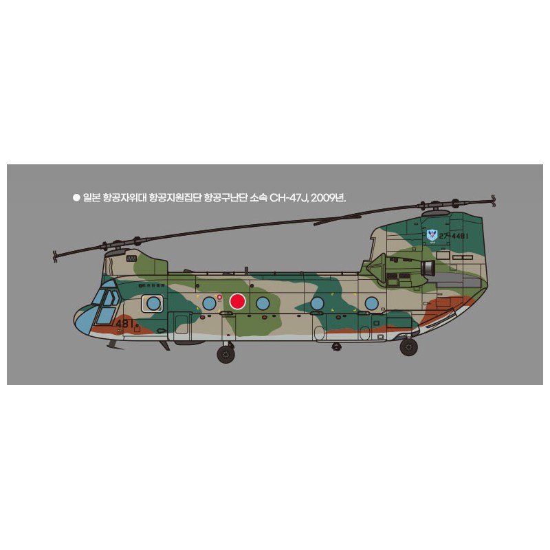 Plastic helicopter model CH-47 D/F/J/HC.MK.I 1/144 | Scientific-MHD
