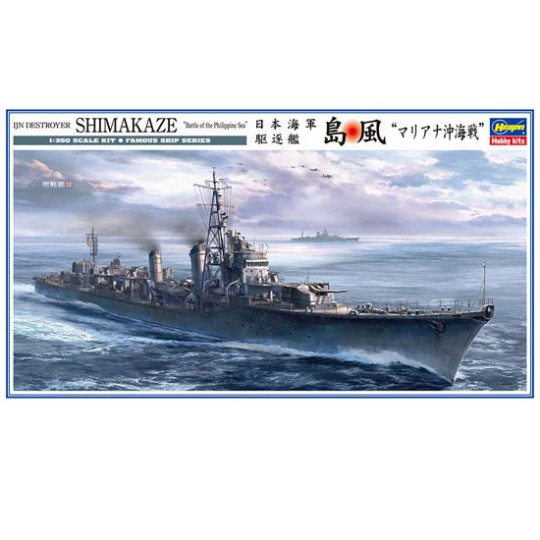 IJN plastic boat model IJN Shimakaze 1/350 IJN plastic boat model IJN Shimakaze 1/350 | Scientific-MHD