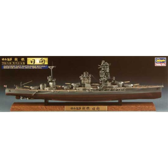 Hyuga Full Hull Special 1/700 plastic boat model Hyuga Full Hull Special 1/700 plastic boat model | Scientific-MHD